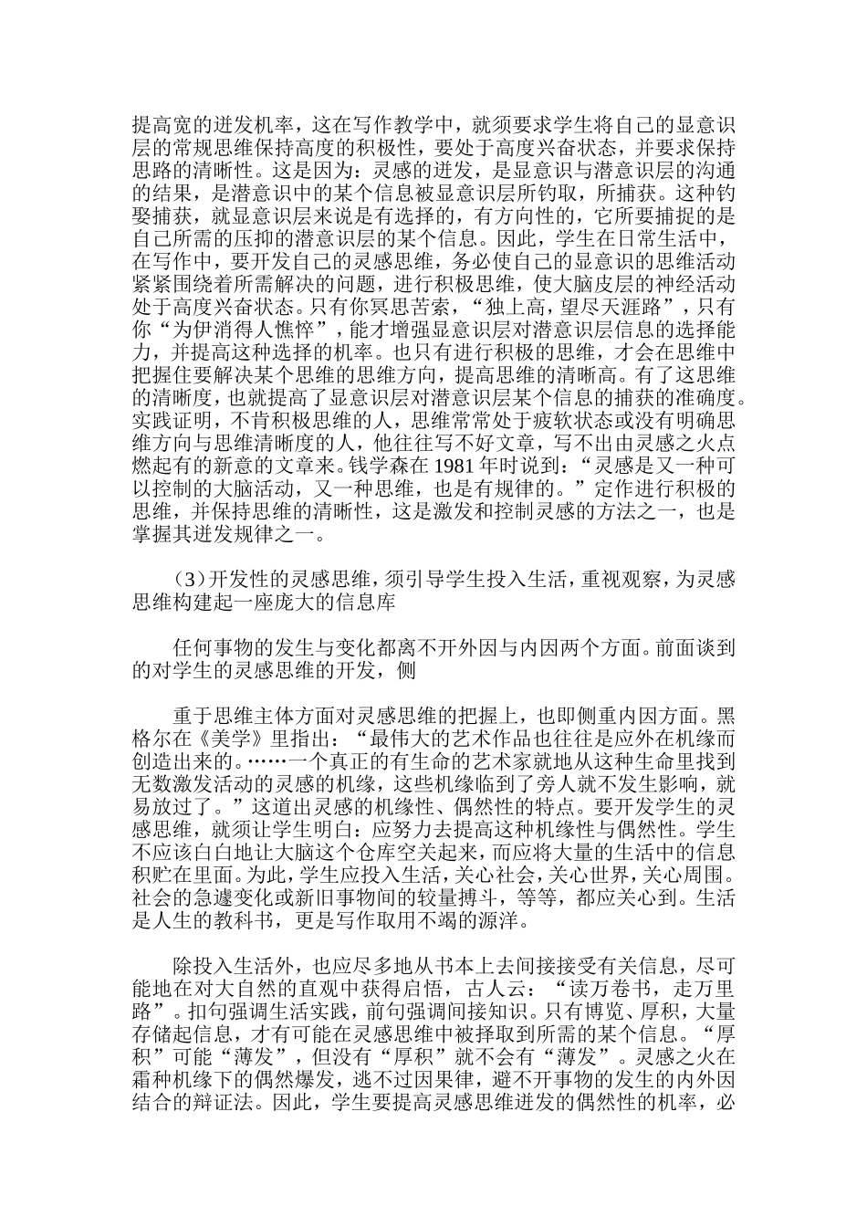 在作文教学中训练灵感思维的方法_第3页