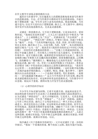 在作文教学中训练灵感思维的方法