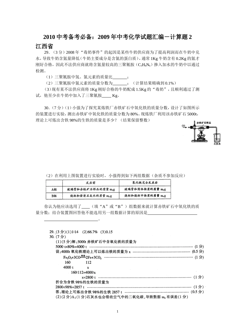 中考试题汇编(化学计算2)_第1页