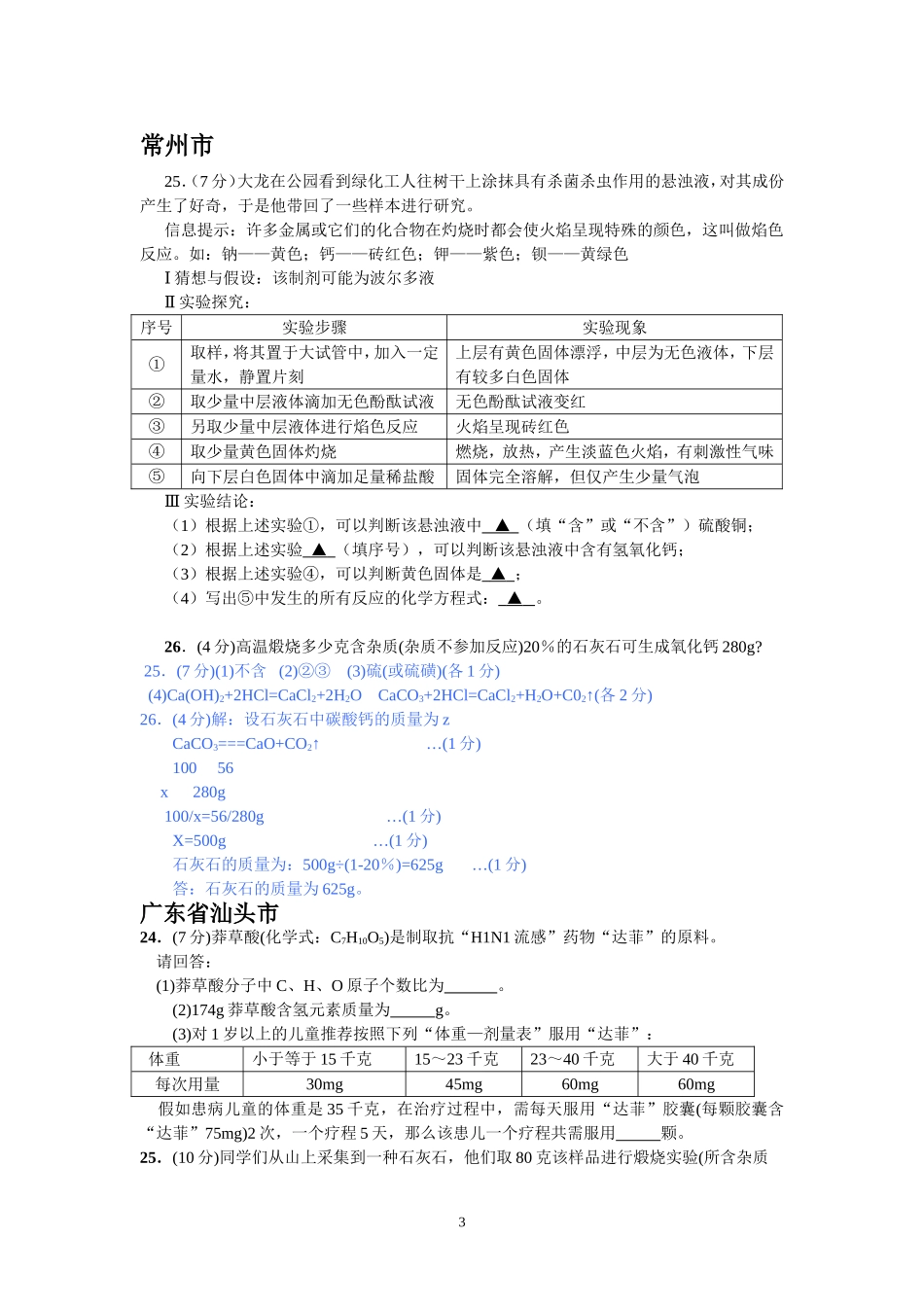 中考试题汇编(化学计算2)_第3页