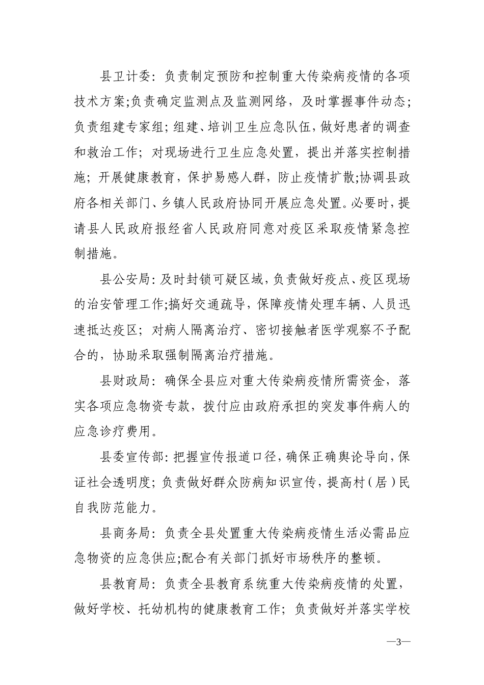 定安重大传染病疫情应急预案修订_第3页