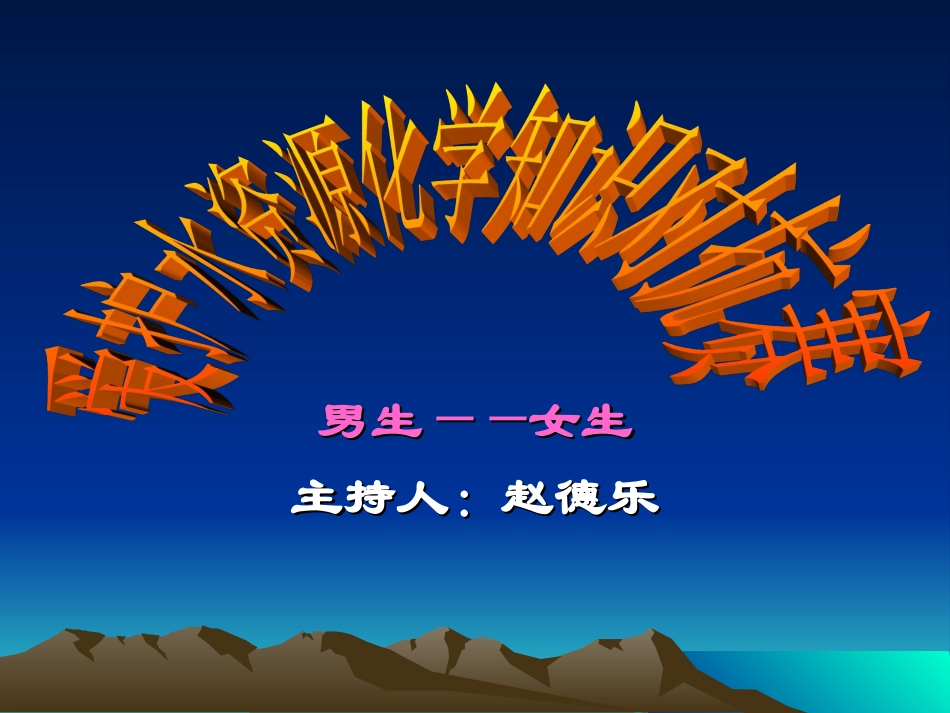 《爱护水资源》pps_第1页