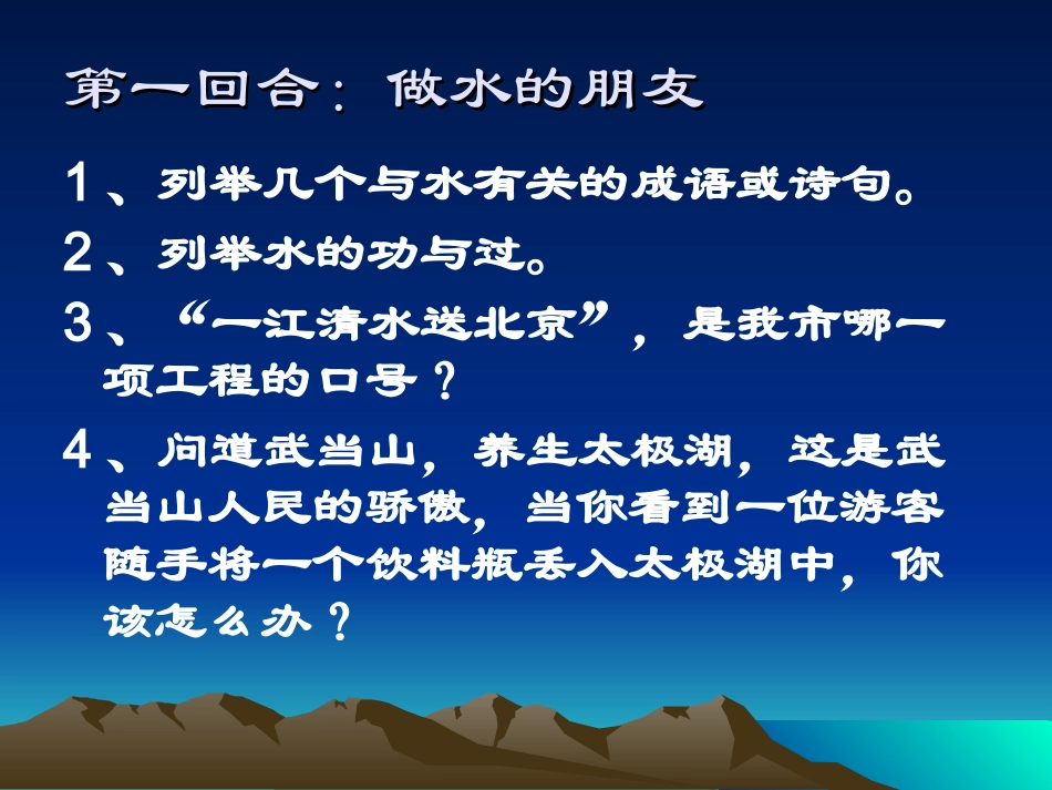 《爱护水资源》pps_第2页