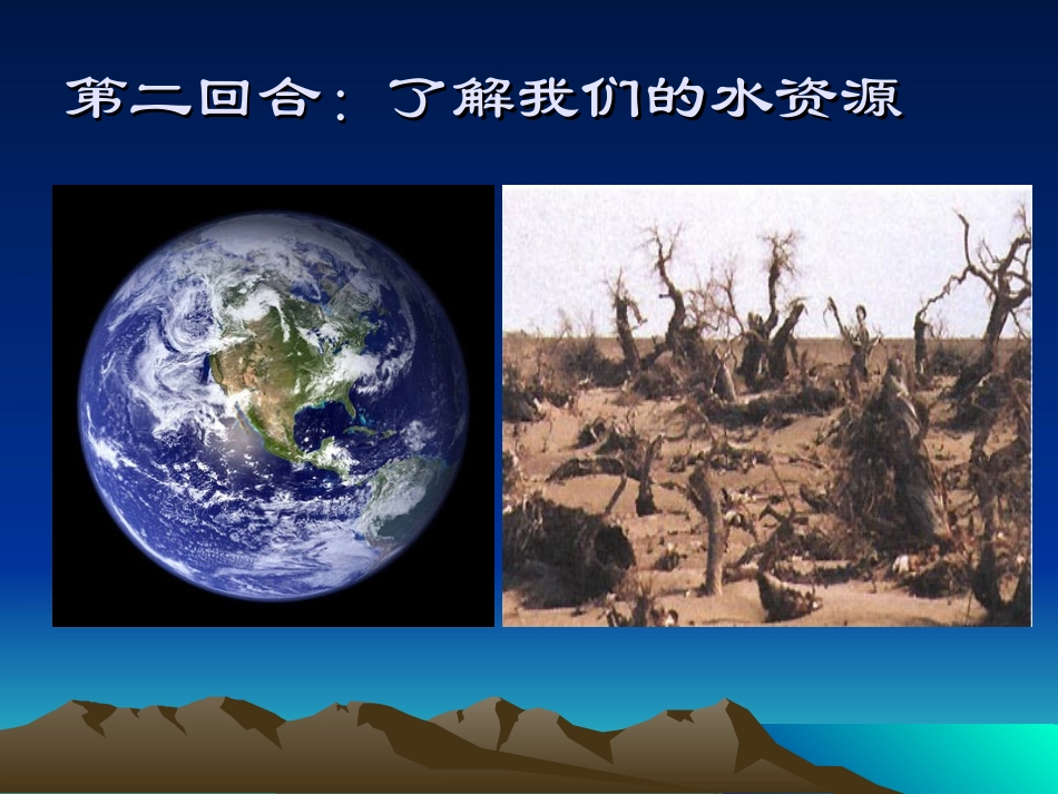 《爱护水资源》pps_第3页