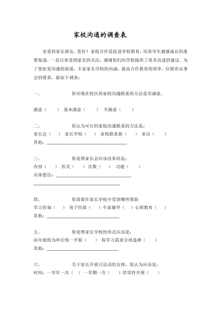 家校沟通的调查表 (2)