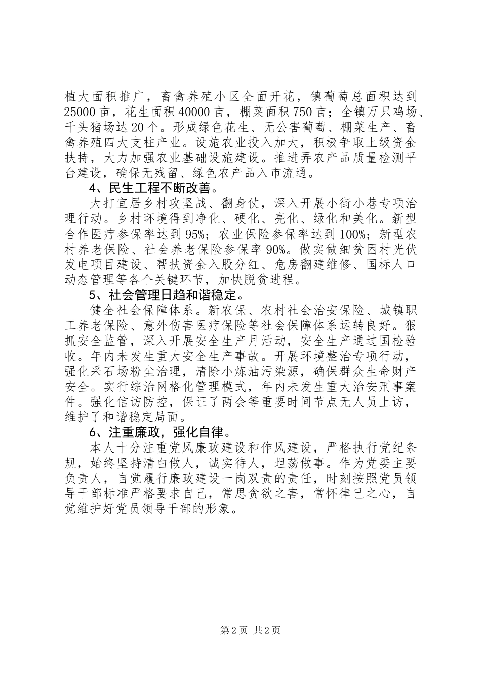 党委主要负责人述职报告_第2页