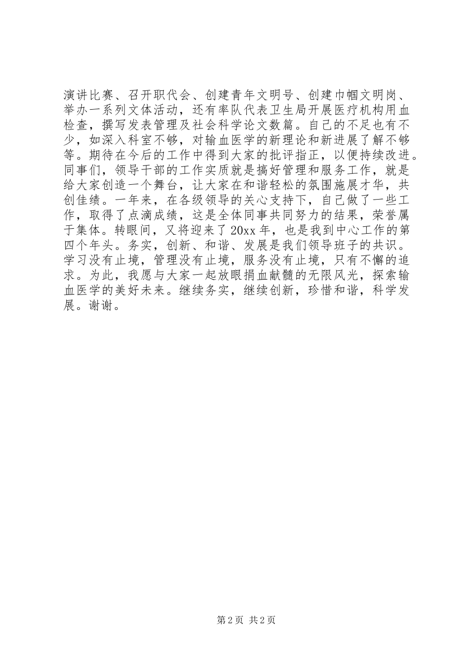 个人工作述职报告：务实与创新，和谐与发展_第2页