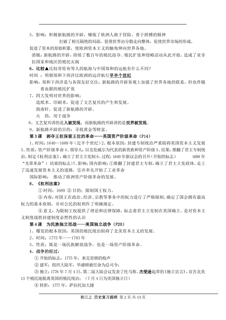 北师大版九年级历史上册复习提纲_第2页