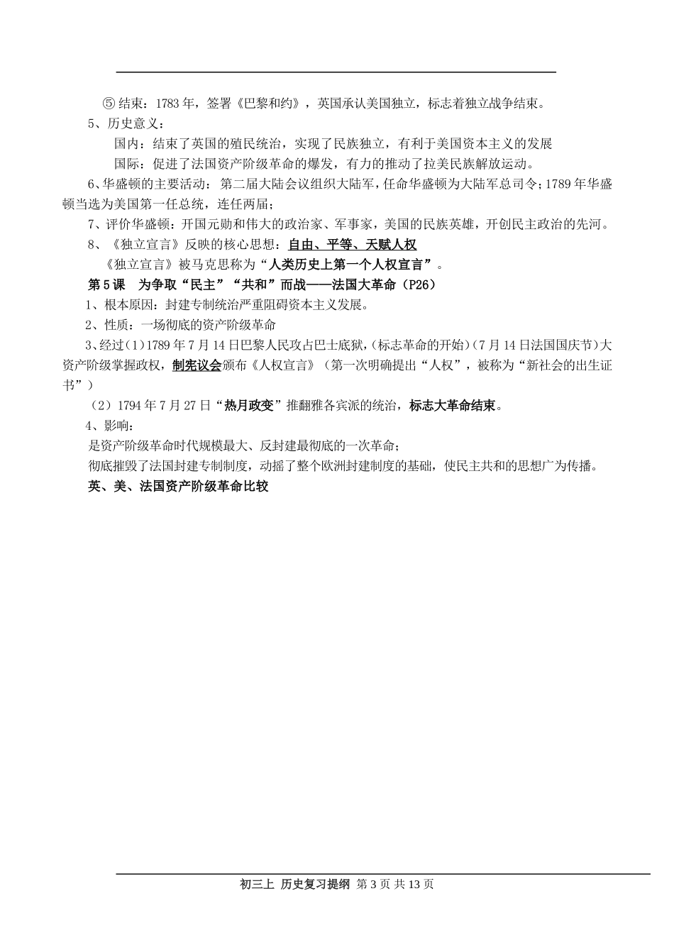 北师大版九年级历史上册复习提纲_第3页