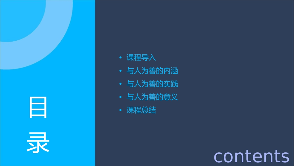 八年级上册粤教版思想品德《与人为善》时课件_第2页