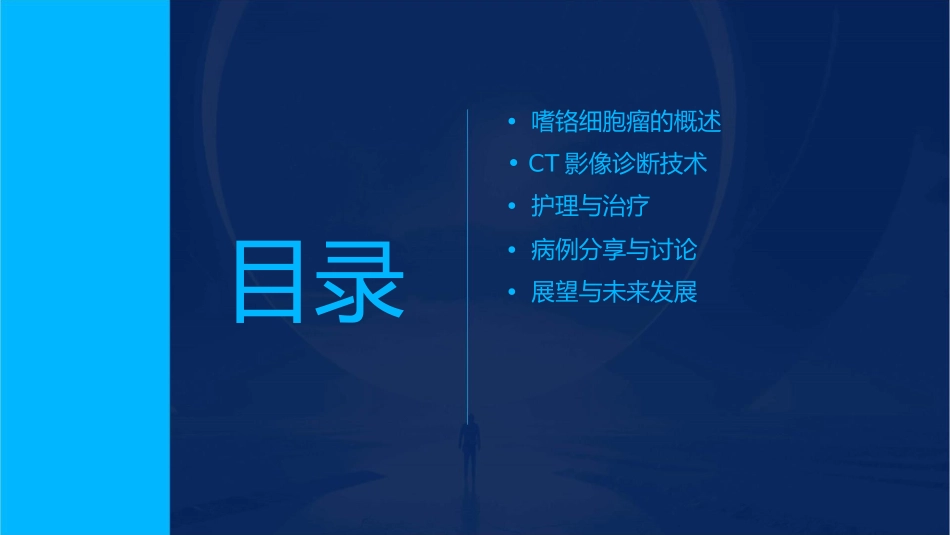 嗜铬细胞瘤CT影像诊断护理课件_第2页