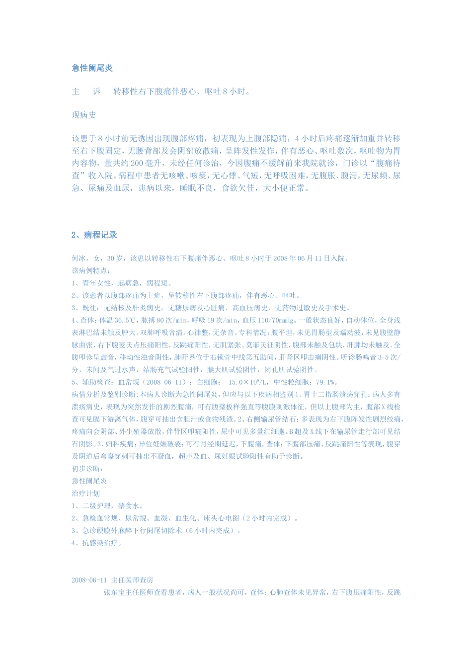 模板急性阑尾炎_第1页