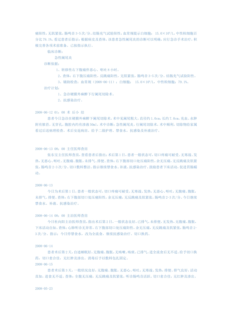 模板急性阑尾炎_第2页