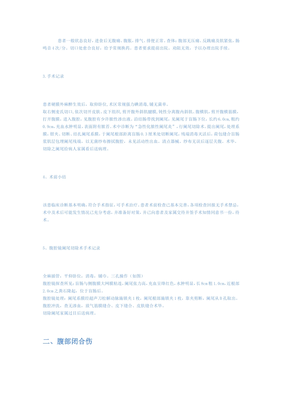 模板急性阑尾炎_第3页