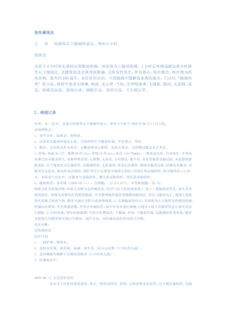 模板急性阑尾炎