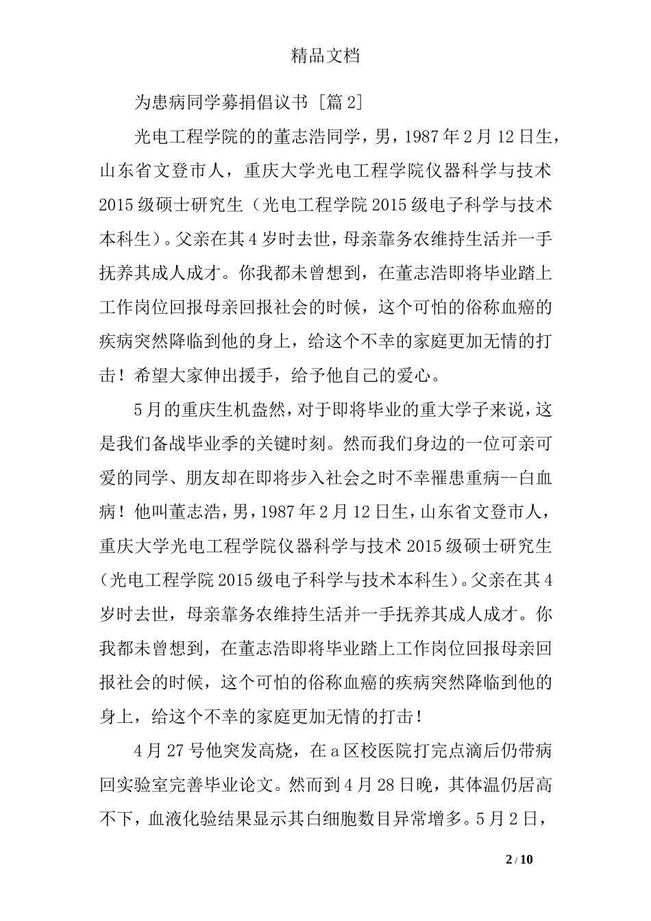 为患病同学募捐倡议书_第2页