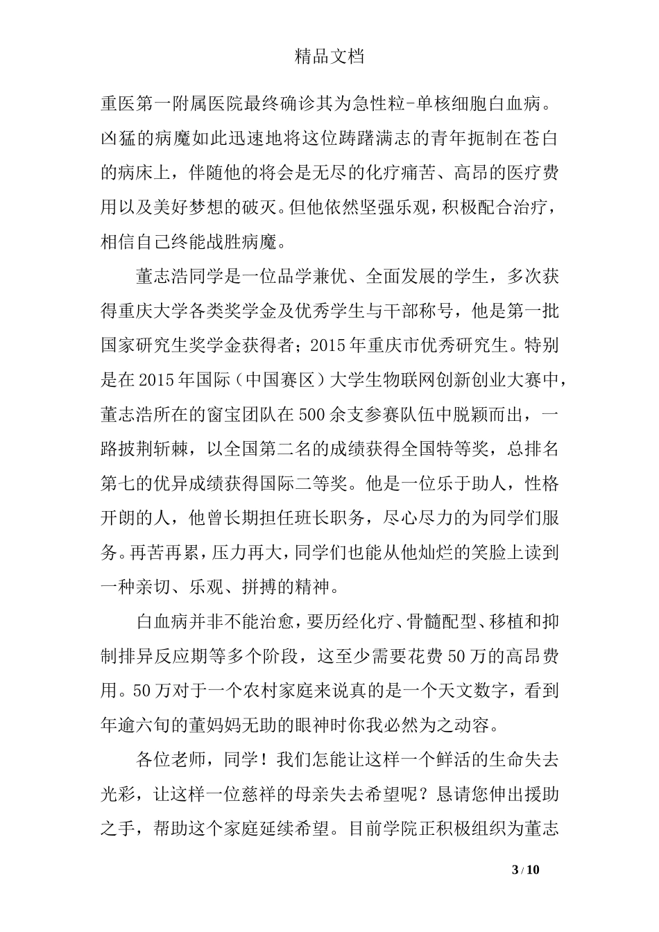 为患病同学募捐倡议书_第3页