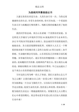 为患病同学募捐倡议书