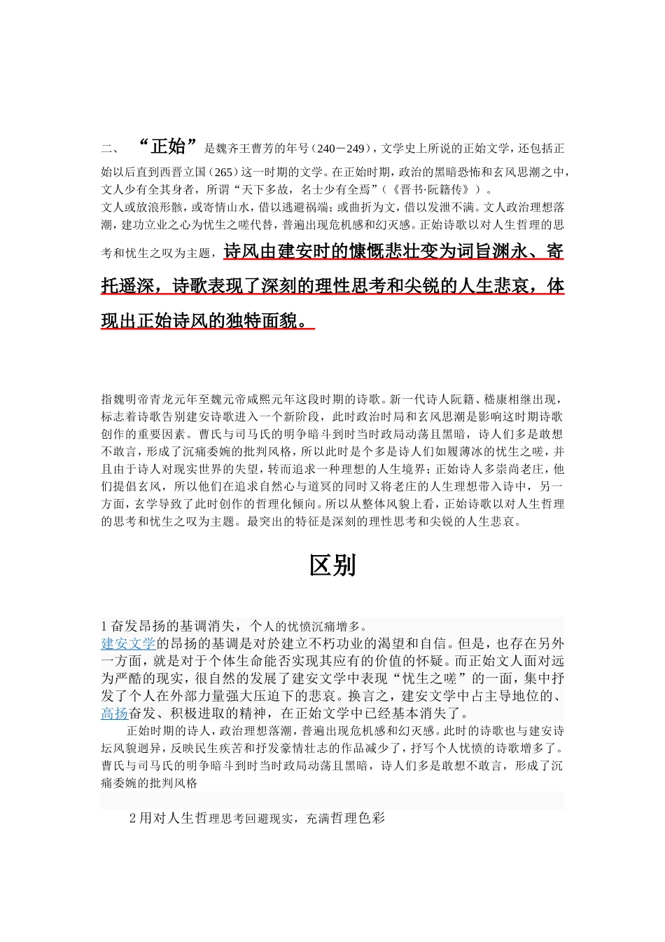建安风骨和正始诗风(总)_第3页