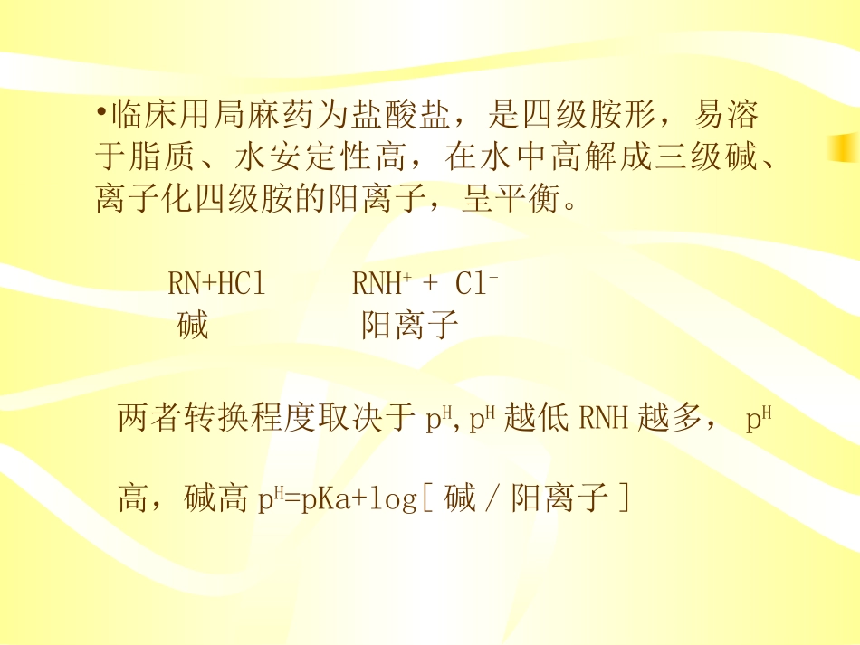 浅论神经阻滞用药规范_第3页