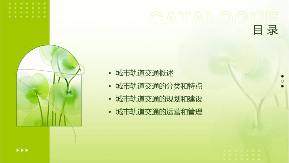 城市轨道交通概论——绪论课件_第2页