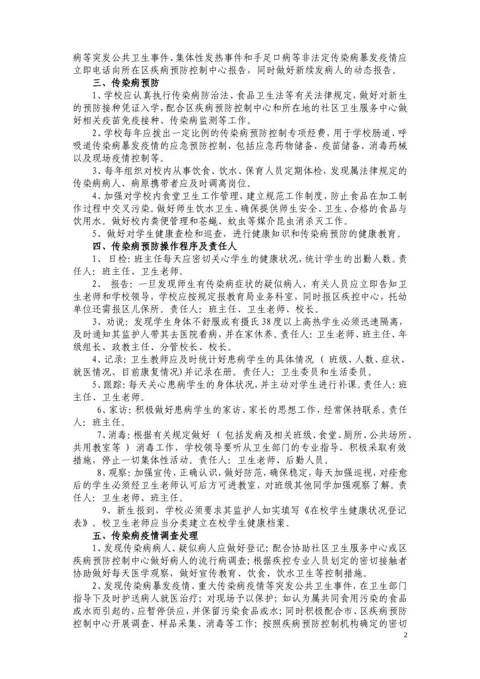传染病防治工作预案_第2页
