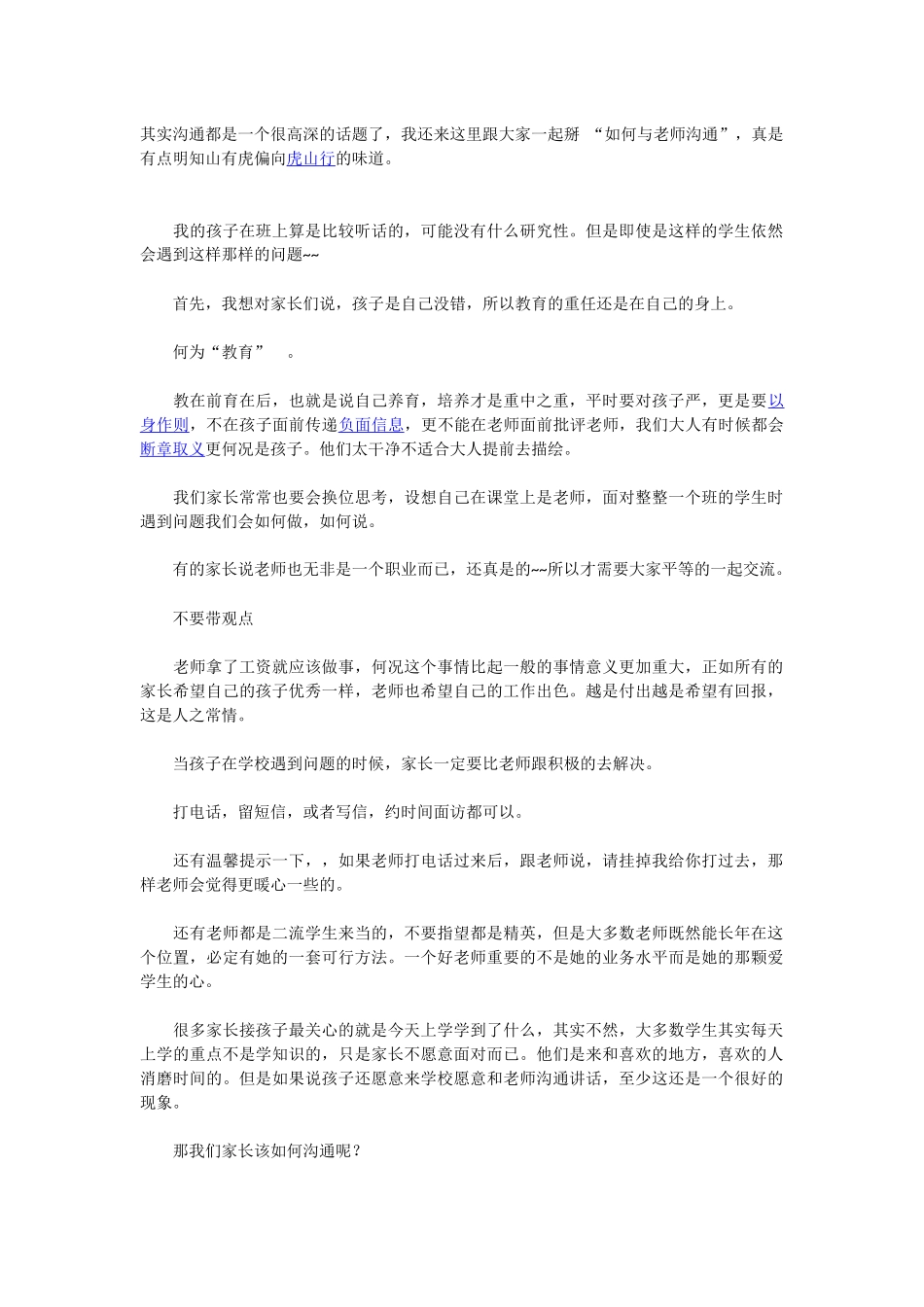 如何与老师有效沟通_第1页