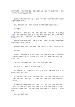 如何与老师有效沟通