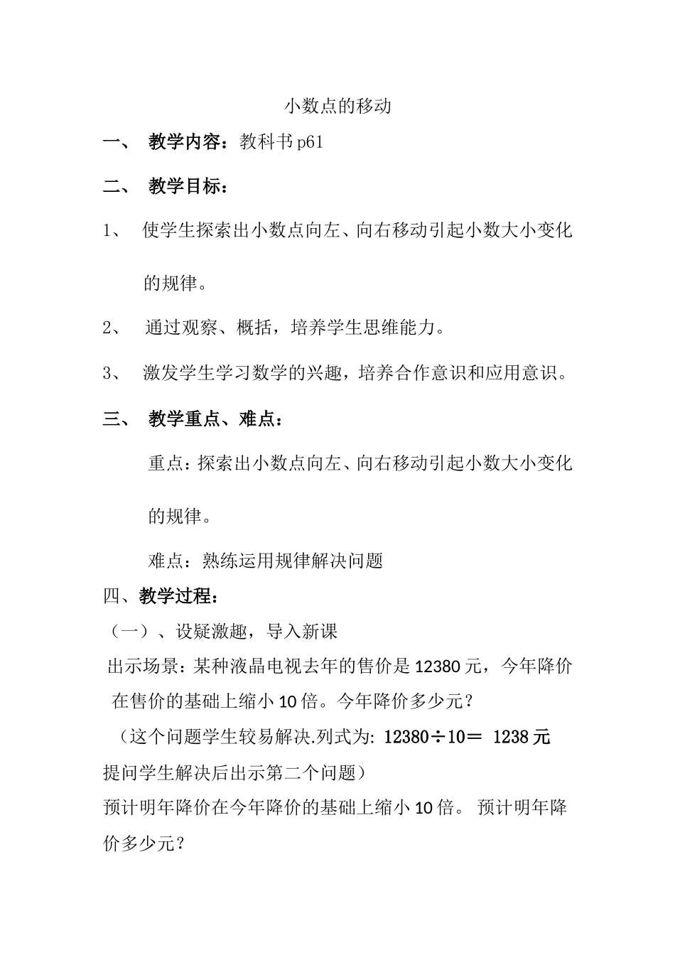 小数点移动教学设计_第1页