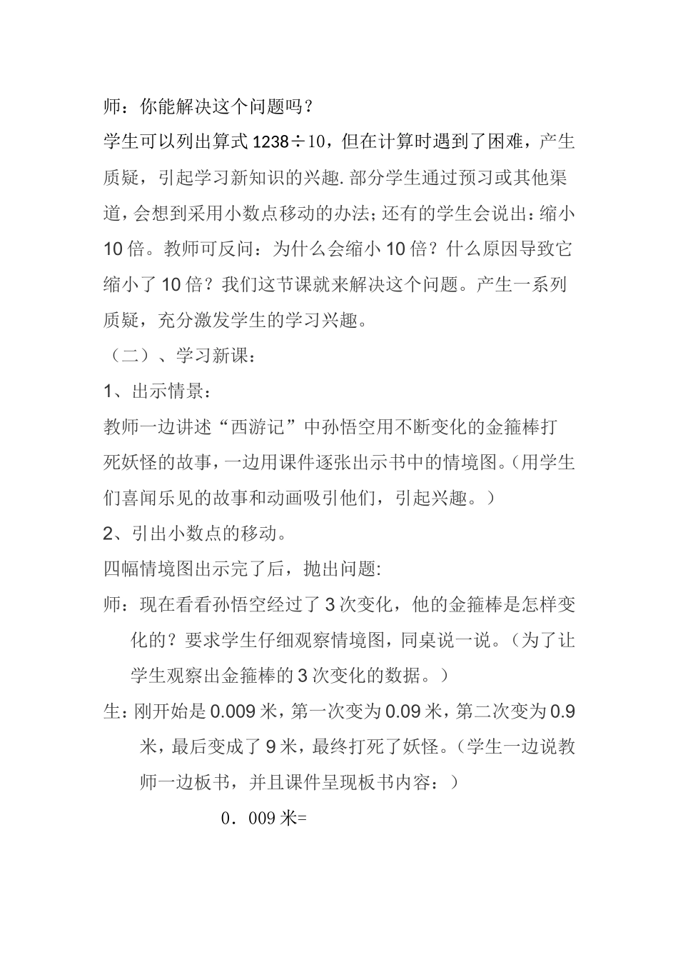 小数点移动教学设计_第2页