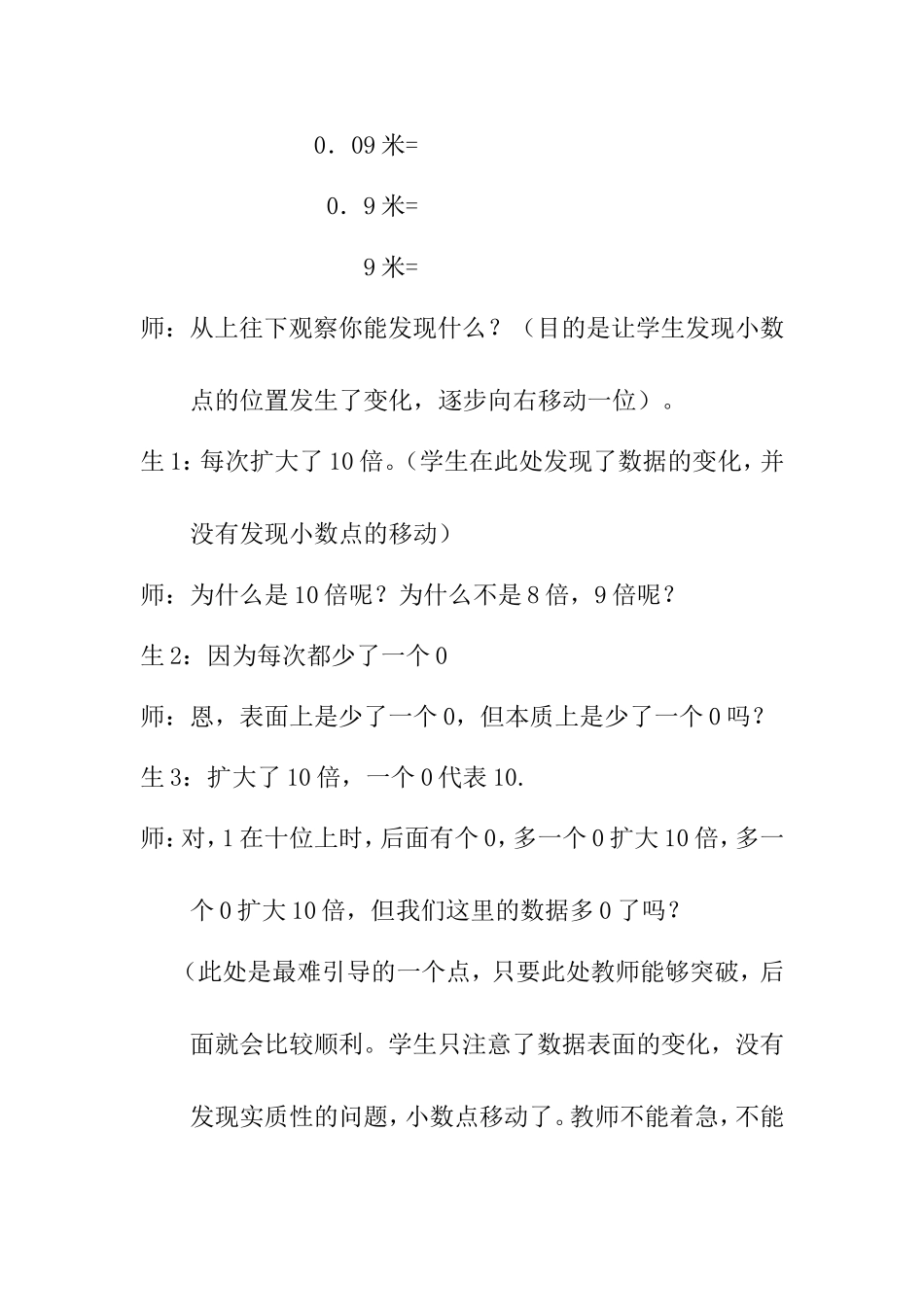 小数点移动教学设计_第3页