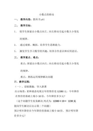 小数点移动教学设计