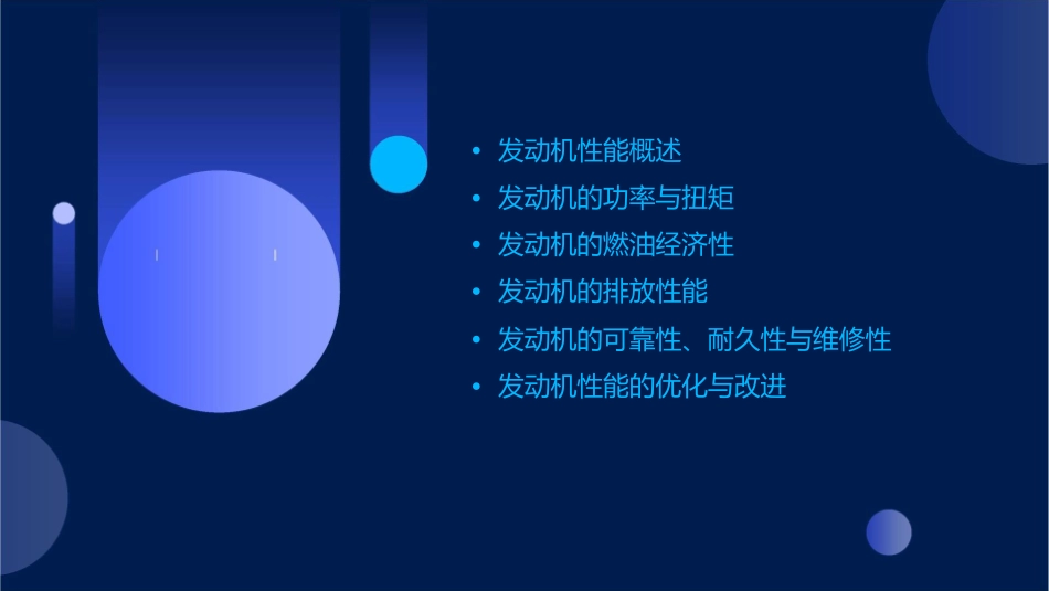 发动机的性能课件_第2页