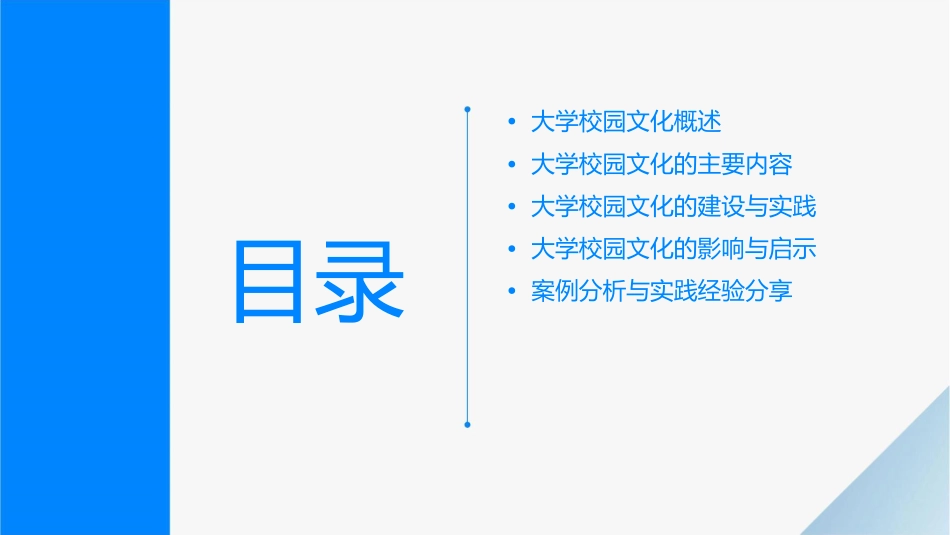 大学校园文化课件_第2页
