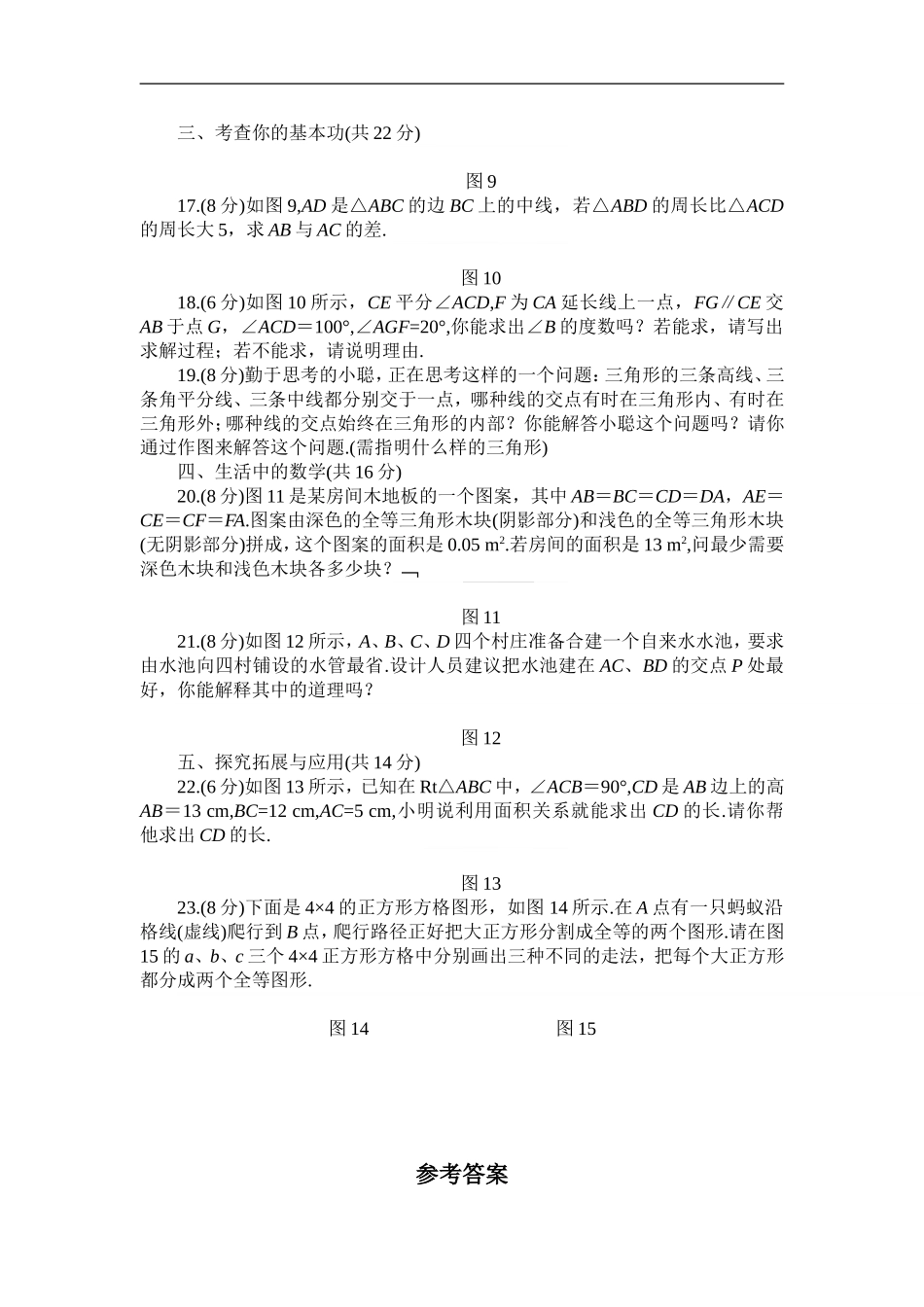 北师大版七年级数学下册三角形测试_第2页