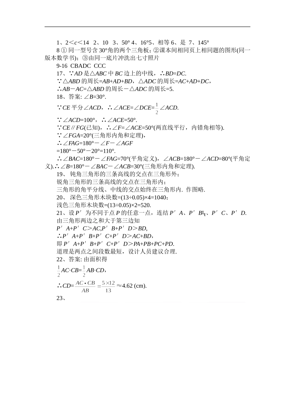 北师大版七年级数学下册三角形测试_第3页