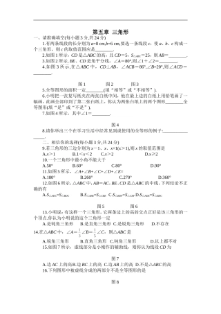 北师大版七年级数学下册三角形测试