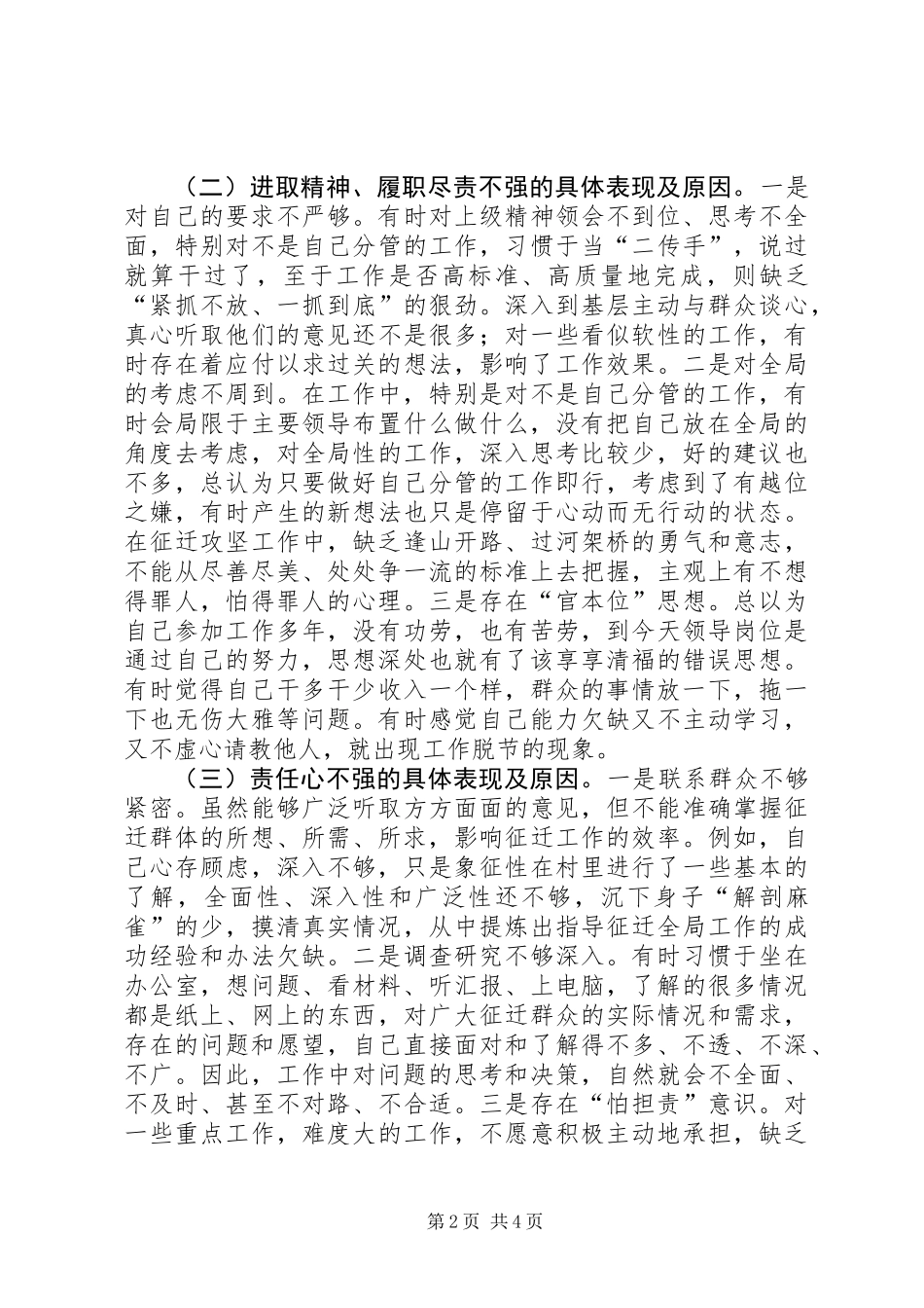 从事征迁工作自我批评_第2页