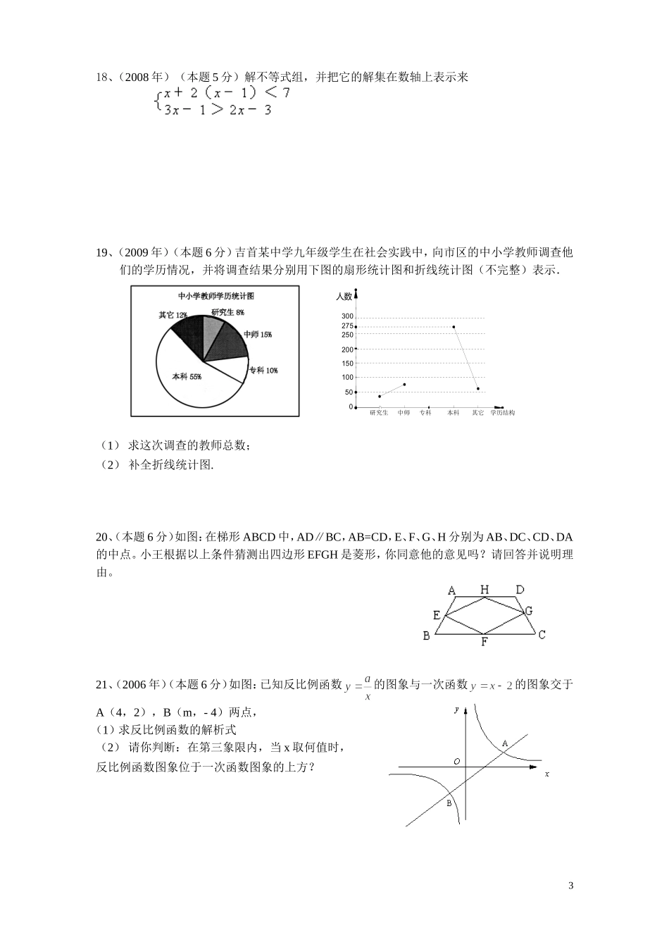 数学学科模拟试卷1_第3页