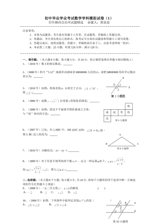 数学学科模拟试卷1