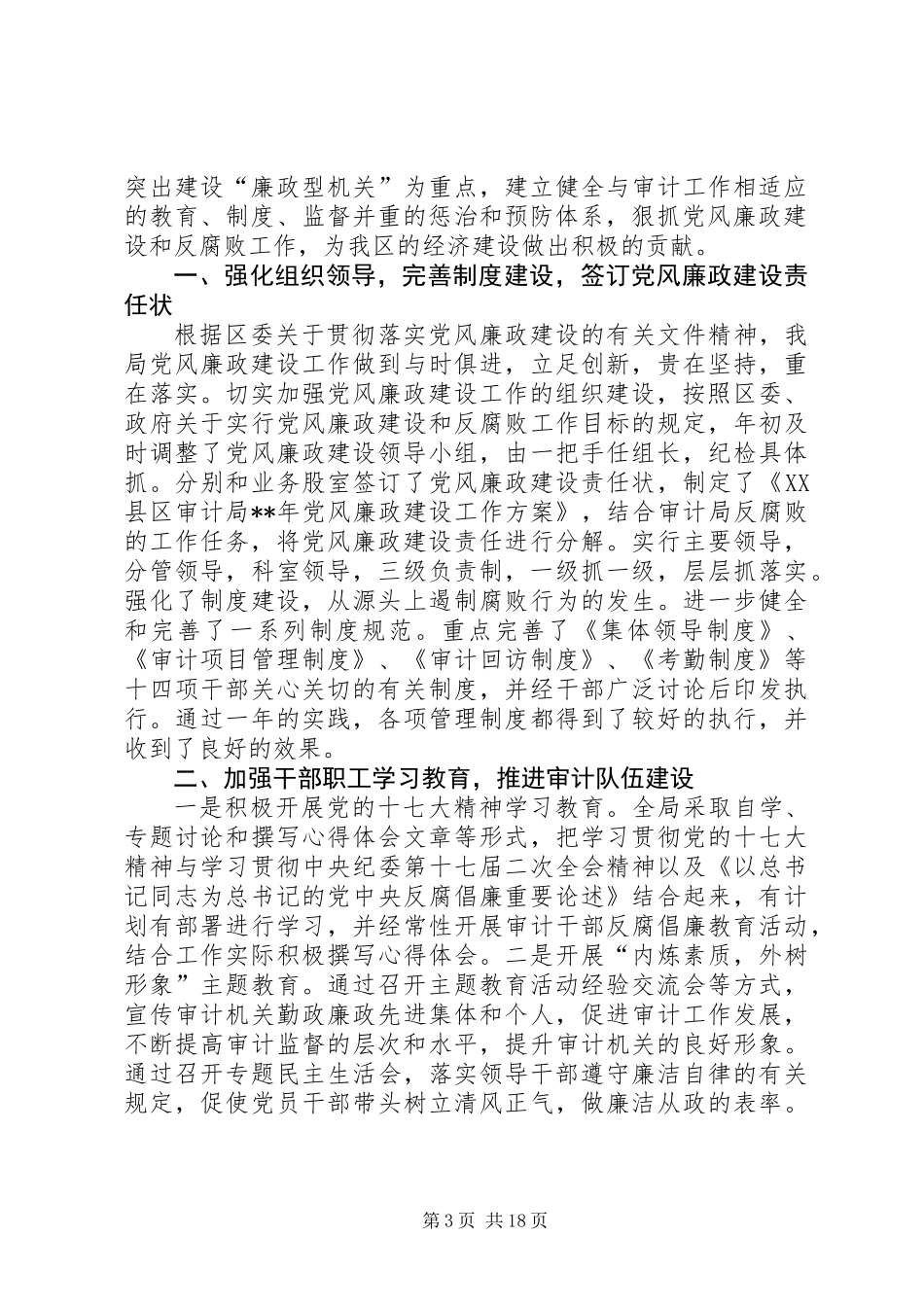 党风廉政建设年终工作总结专题12篇 (2)_第3页