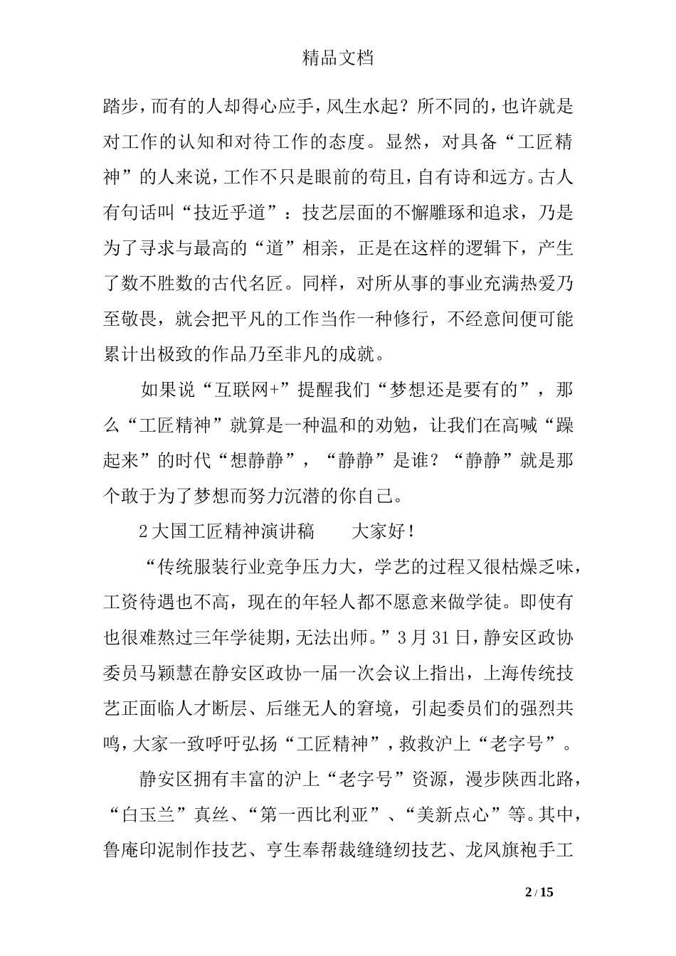工匠精神个人演讲稿_第2页