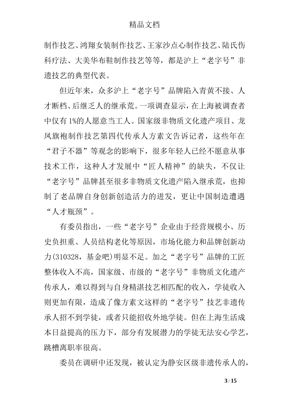 工匠精神个人演讲稿_第3页