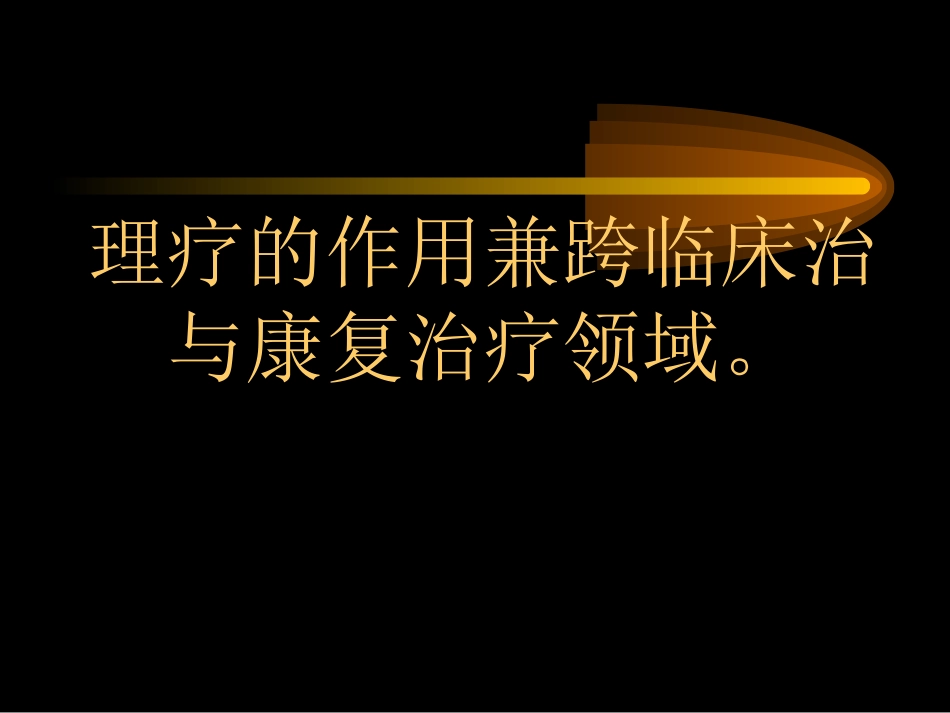 理疗在手外科的应用_第3页