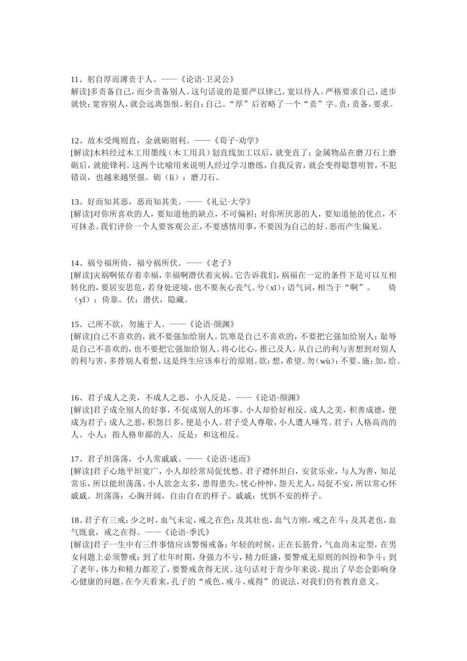 中国古代哲学名言名句汇编_第2页