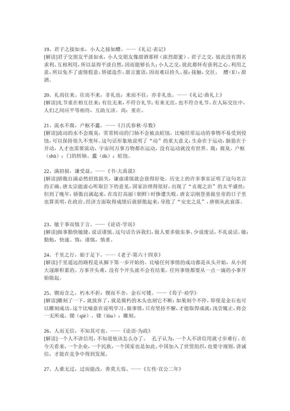 中国古代哲学名言名句汇编_第3页
