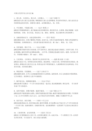 中国古代哲学名言名句汇编