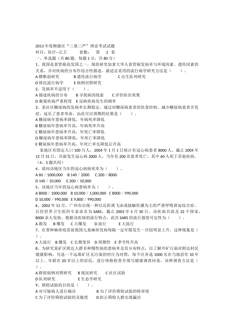 公卫医师第二套_第1页