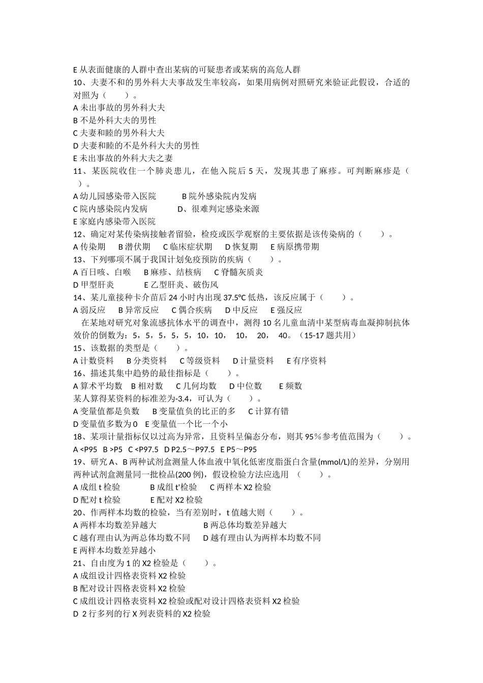 公卫医师第二套_第2页