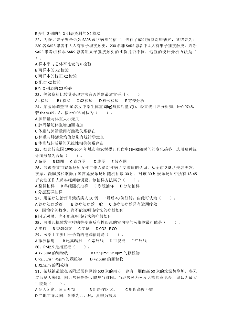 公卫医师第二套_第3页